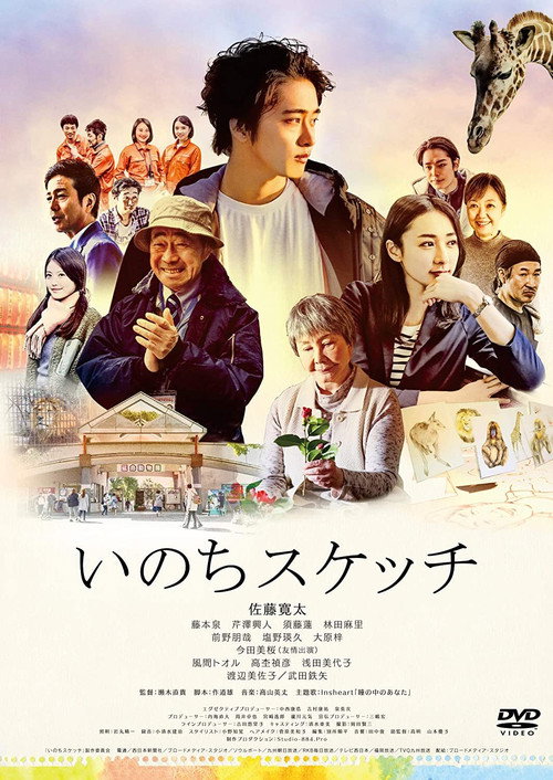 Movie poster for Sketches of Life (2019)