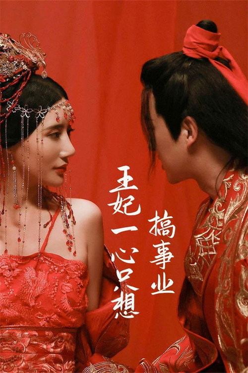 Series poster for Wang Fei Yi Xin Zhi Xiang Gao Shi Ye (2024)