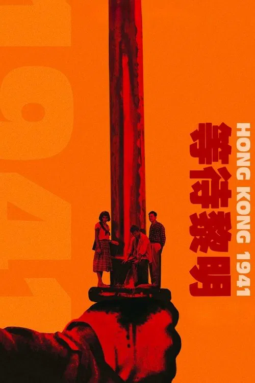 Movie poster for Hong Kong 1941 (1984)