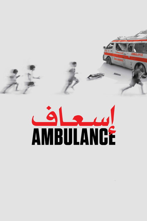 Movie poster for Ambulance (2016)