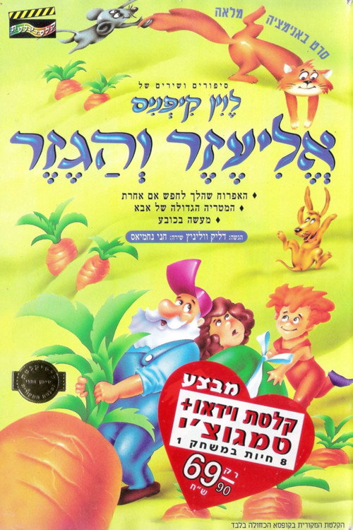 Movie poster for Stories of Levin Kipnis (1994)