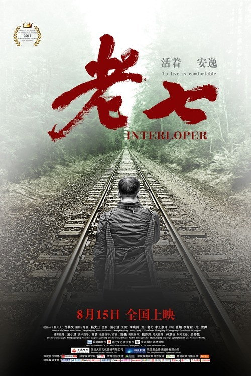 Movie poster for Interloper (2020)