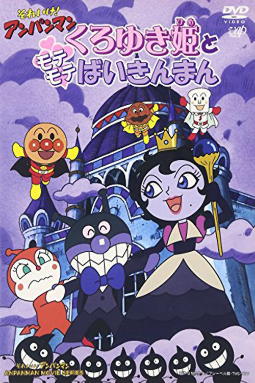 Movie poster for Go! Anpanman: Princess Black-Snow and Popular Baikinman (2005)