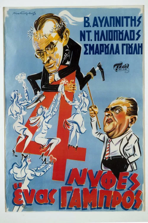Movie poster for Four Brides and a Groom (1958)