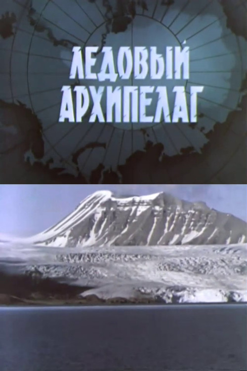 Movie poster for The Ice Archipelago (1978)