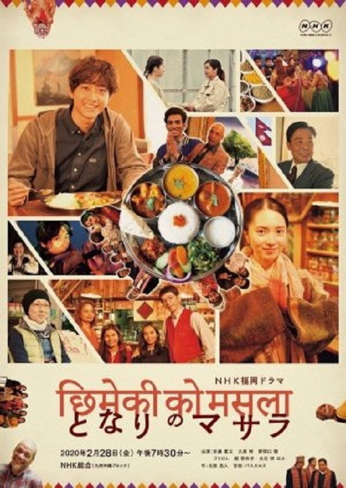 Movie poster for My Neighbor's Masala (2020)