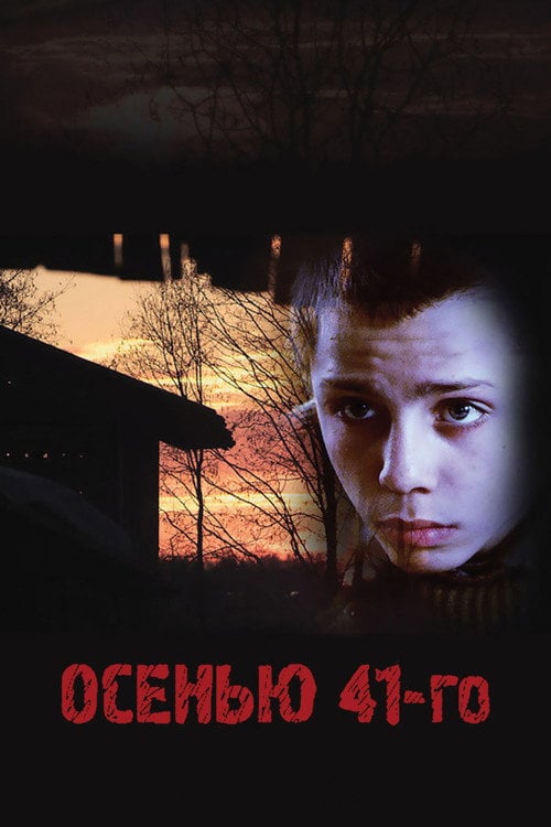 Movie poster for In the Autumn of the 41st (2016)
