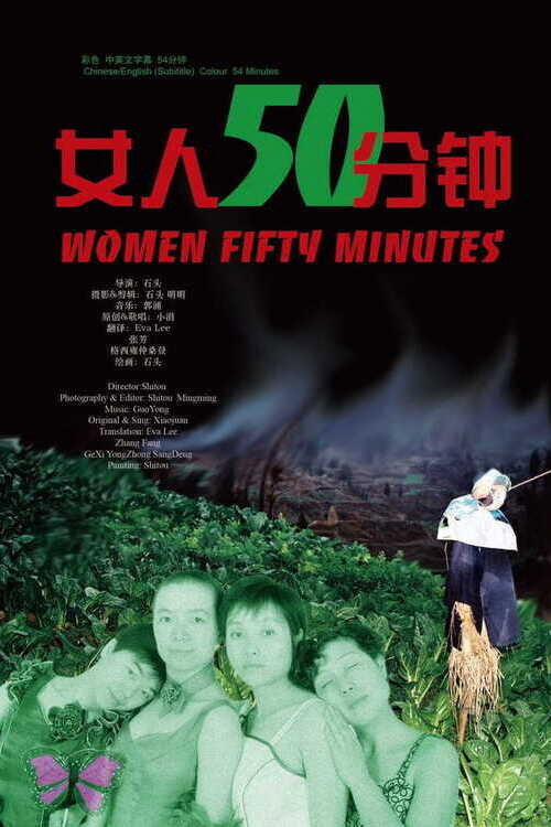 Movie poster for Women 50 Minutes (2007)
