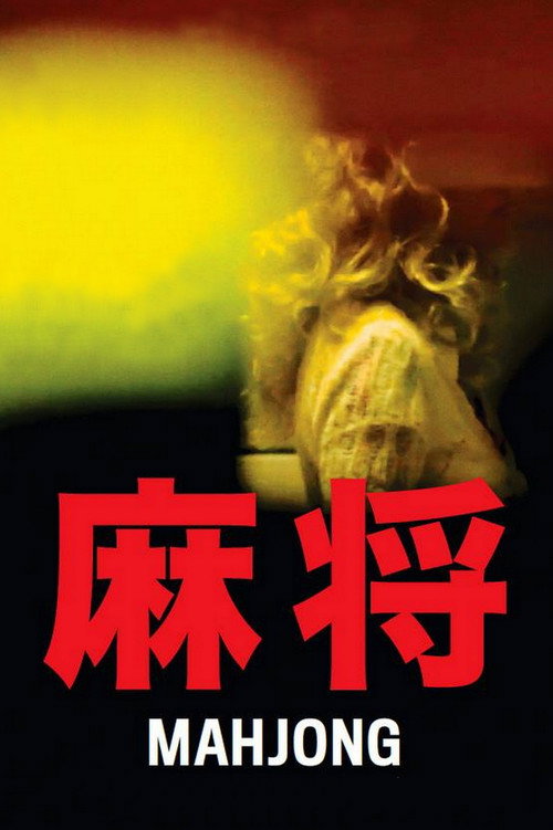 Movie poster for Mahjong (2013)