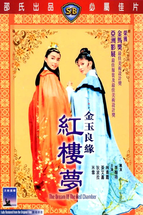 Movie poster for The Dream of the Red Chamber (1977)