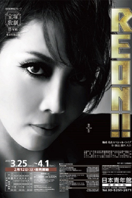 Movie poster for REON!! (2012)