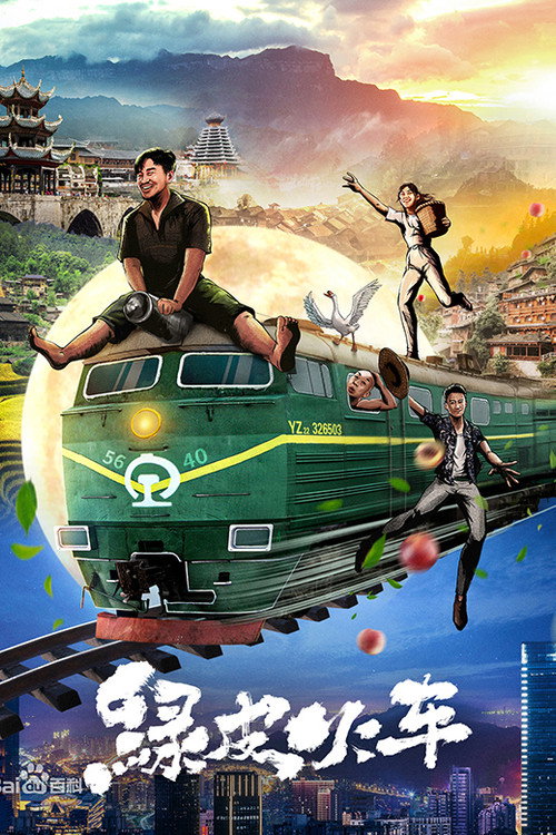 Movie poster for Green Train (2021)
