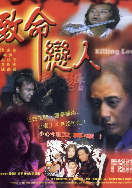 Movie poster for Killing Lover (2000)
