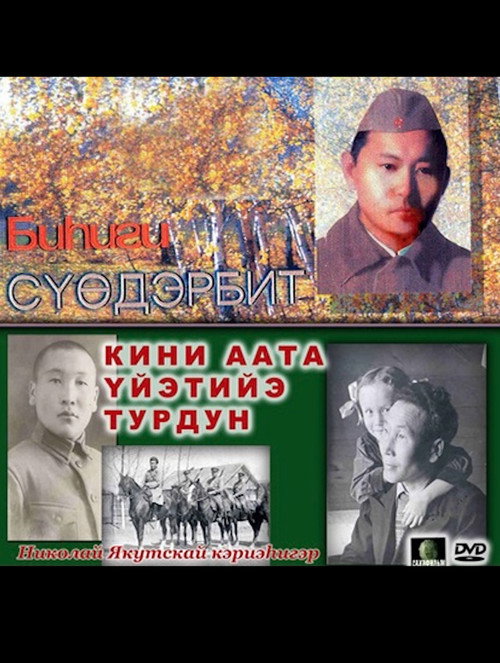 Movie poster for Our Fyodor (2000)