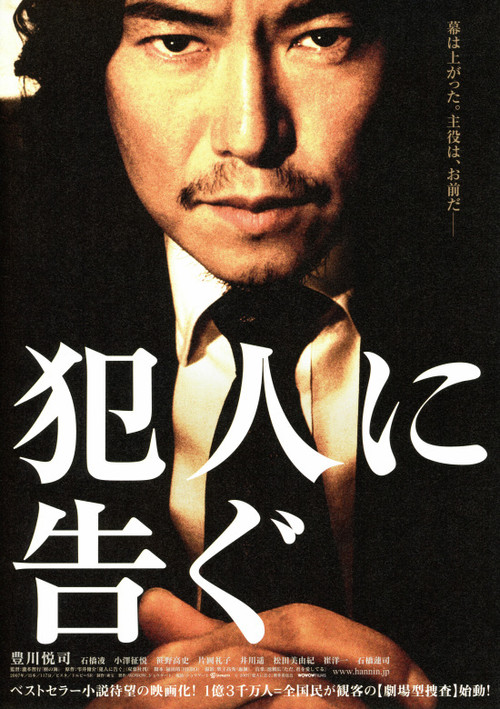 Movie poster for The Investigation Game (2007)