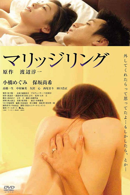Movie poster for Marriage Ring (2007)