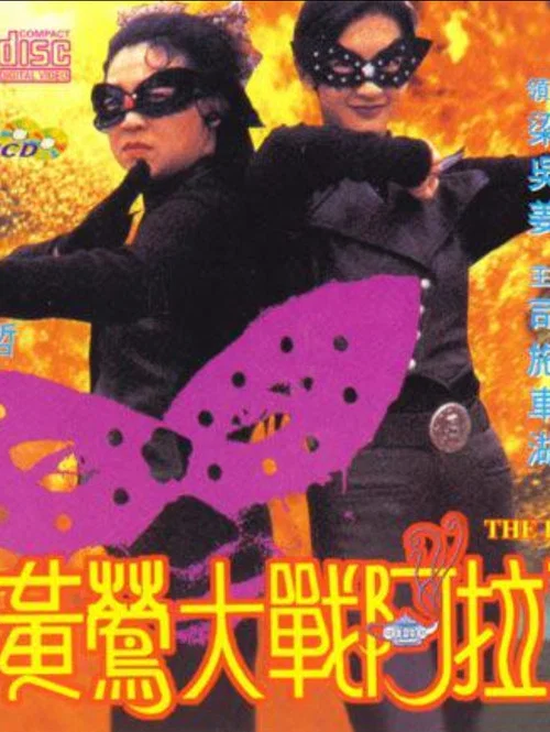 Movie poster for The Formula (1993)