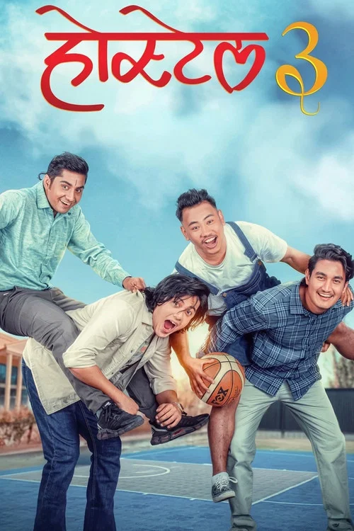 Movie poster for Hostel 3 (2025)