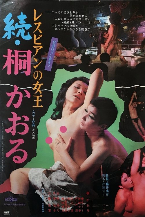 Movie poster for Lesbian Queen Zoku Kaoru Kiri (1975)