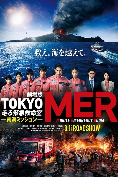 Movie poster for Tokyo MER: Mobile Emergency Room - Nankai Mission (2025)