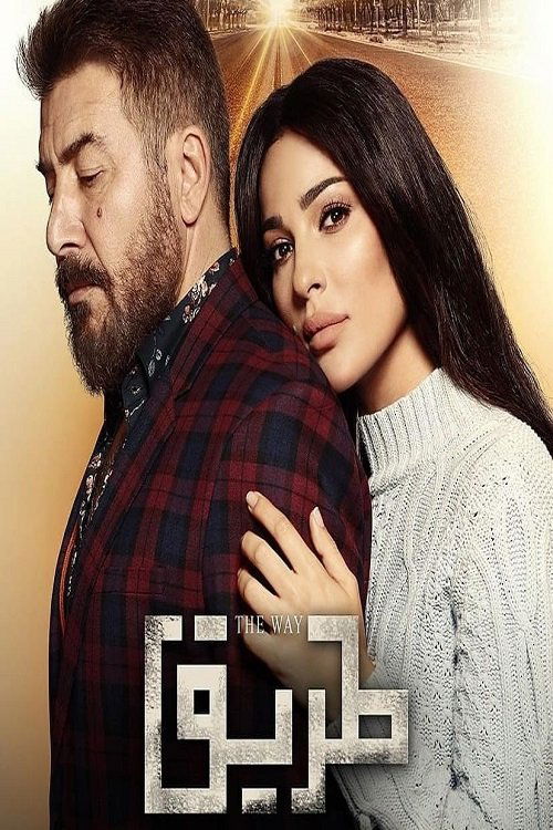Series poster for The Way (2018)