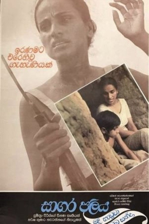 Movie poster for Sagara Jalaya Madi Handuwa Oba Handa (1988)