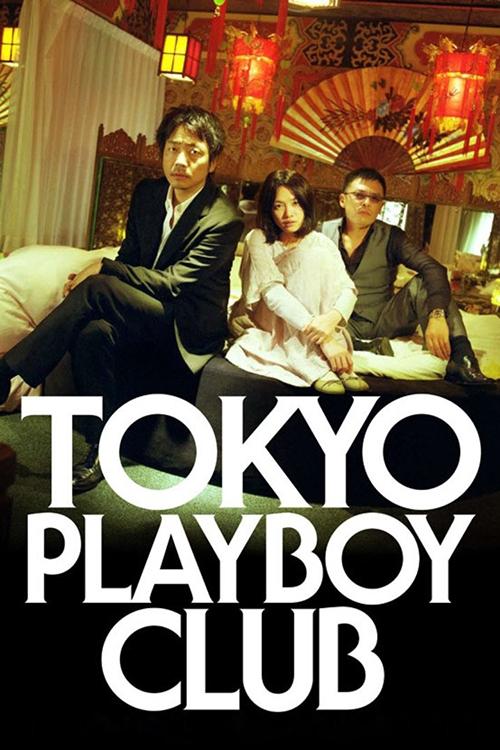 Movie poster for Tokyo Playboy Club (2011)