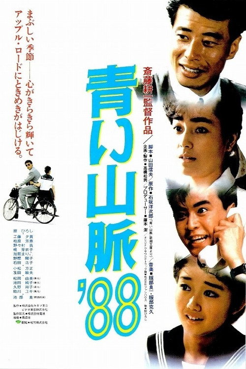 Movie poster for The Blue Mountains '88 (1988)