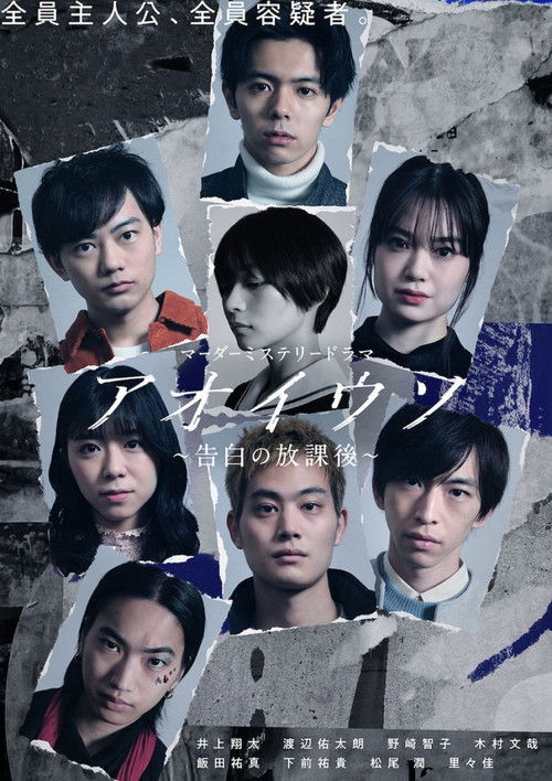 Aoi Uso ~Kokuhaku no Houkago~ poster