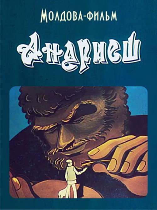 Movie poster for Andriesh (1981)