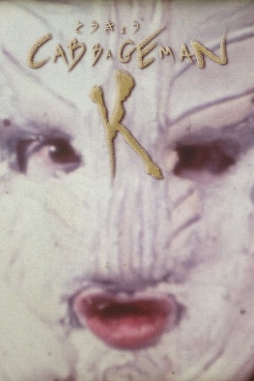 Movie poster for Tokyo Cabbageman K (1980)