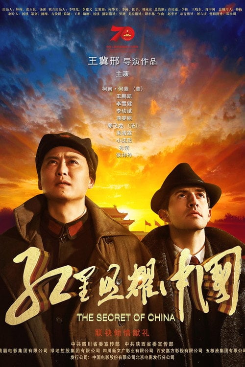 Movie poster for The Secret of China (2019)