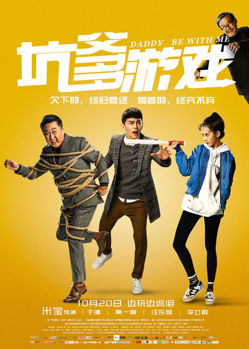 Movie poster for Daddy, Be with Me (2017)