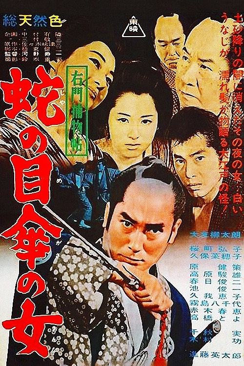 Movie poster for Cases of Umon: The Woman with an Umbrella (1963)