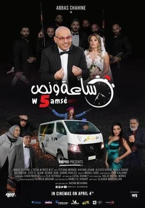 Movie poster for One And a Half Hours And 5 Minutes (2019)