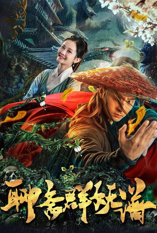 Movie poster for Monster Hunter (2019)