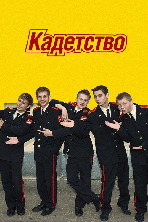 Movie poster for Kadetstvo (2006)