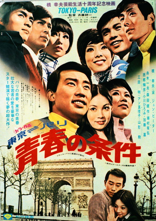 Movie poster for Rainbow Over Paris (1970)