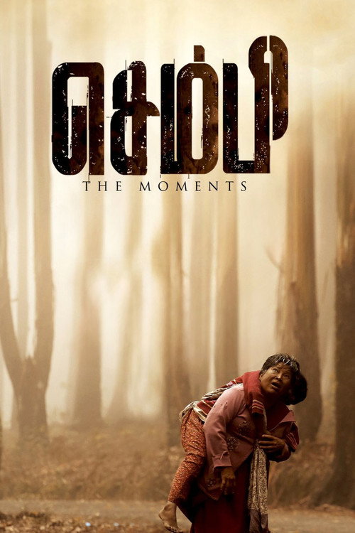 Movie poster for Sembi (2022)