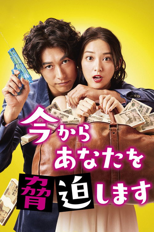 May I Blackmail You? poster