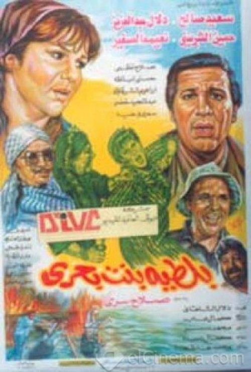 Movie poster for Bolteya of Bahri (1995)