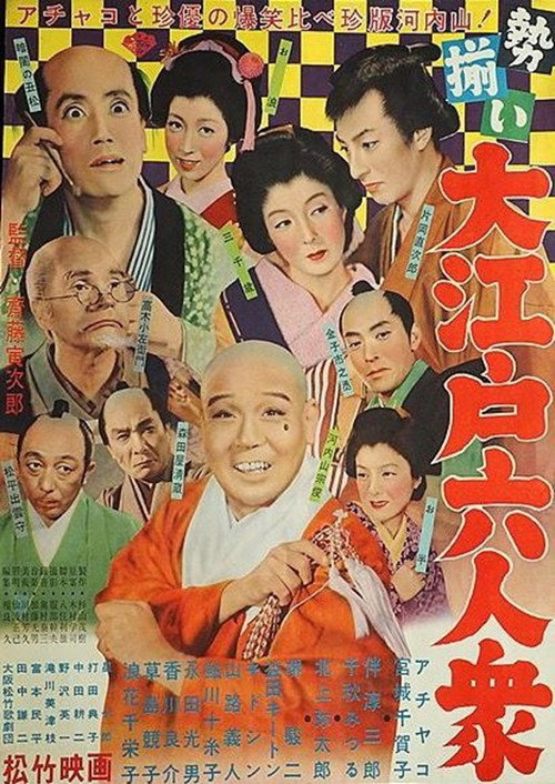 Movie poster for Six Men Mustered in Great Edo (1953)