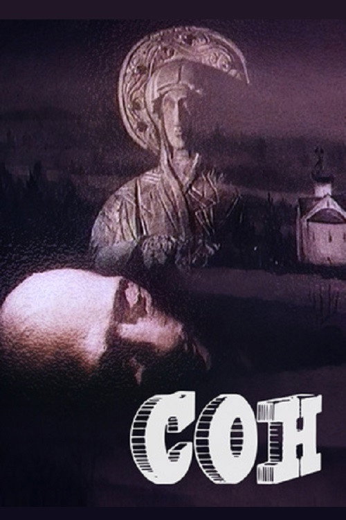 Movie poster for Dream (1988)