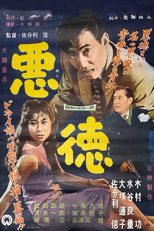 Movie poster for Vice (1958)