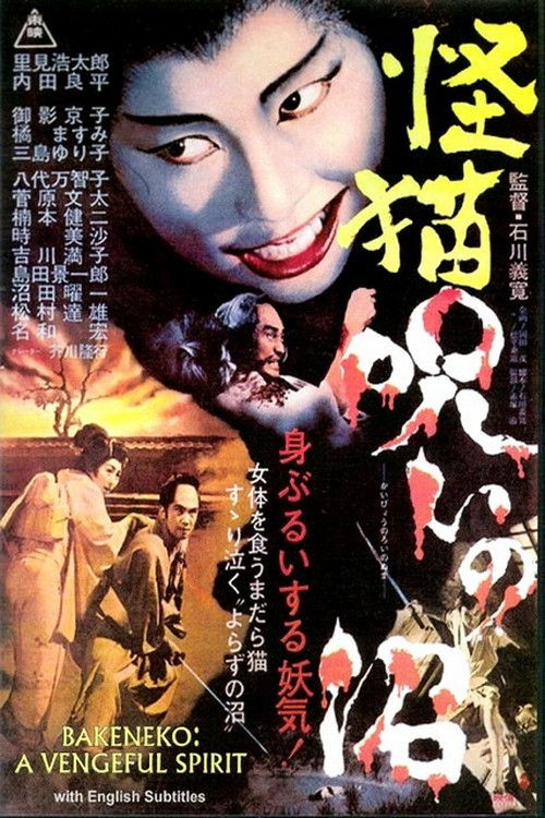Movie poster for Bakeneko: A Vengeful Spirit (1968)