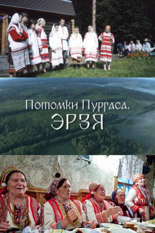 Movie poster for Descendants of Purgas. Erzya (2013)