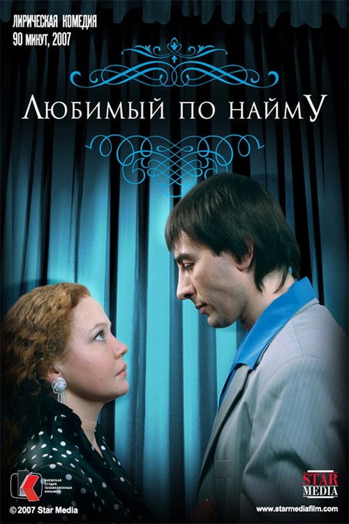 Movie poster for Boyfriend for hire (2007)