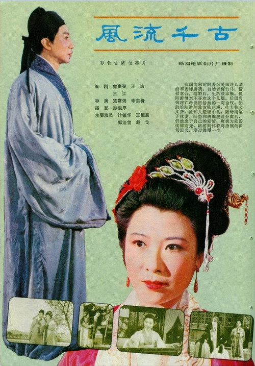 Movie poster for Never To Be Forgotten (1981)