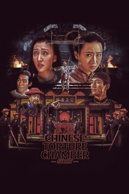 Movie poster for A Chinese Torture Chamber Story (1994)