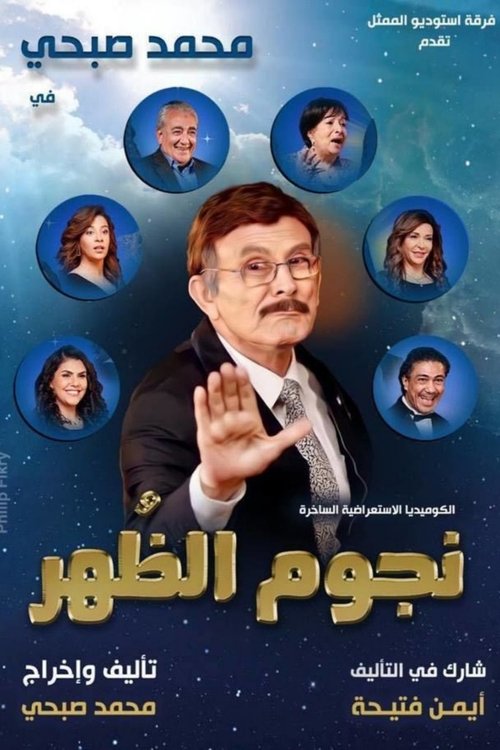 Movie poster for Noon Stars (2021)